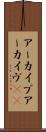 アーカイブ Scroll