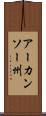 アーカンソー州 Scroll