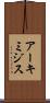 アーキミジス Scroll