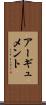 アーギュメント Scroll