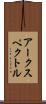 アークスペクトル Scroll
