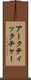 アークティックチャー Scroll