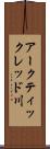 アークティックレッド川 Scroll