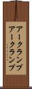 アークランプ Scroll