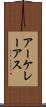アーケレーアス Scroll