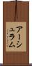 アーシュラム Scroll