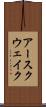 アースクウェイク Scroll