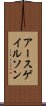 アースゲイルソン Scroll