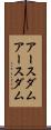 アースダム Scroll