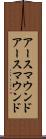 アースマウンド Scroll