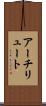 アーチリュート Scroll