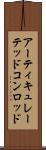 アーティキュレーテッドコンロッド Scroll