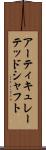 アーティキュレーテッドシャフト Scroll
