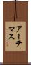 アーテマス Scroll