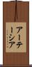 アーテーシア Scroll