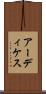 アーディケス Scroll