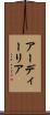 アーディーリア Scroll