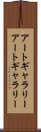 アートギャラリー Scroll