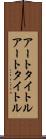 アートタイトル Scroll