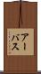 アーバス Scroll