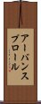 アーバン・スプロール Scroll