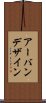 アーバン・デザイン Scroll