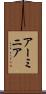 アーミニア Scroll
