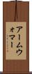 アームウォマー Scroll