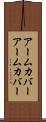 アームカバー Scroll