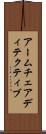 アームチェアディテクティブ Scroll