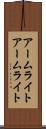アームライト Scroll