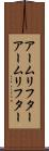 アームリフター Scroll