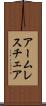 アームレス・チェア Scroll