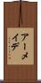アーメイデ Scroll