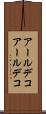 アールデコ Scroll