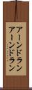 アーンドラン Scroll