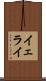 Yerai Scroll