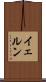 イェルン Scroll
