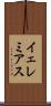 イェレミアス Scroll