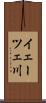 イェーツェ川 Scroll