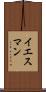 イエスマン Scroll