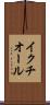 イクチオール Scroll