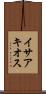 イサアキオス Scroll
