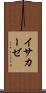 イサカーゼ Scroll