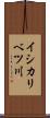 イシカリベツ川 Scroll