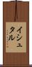 イシュタル Scroll