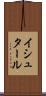 イシュタール Scroll