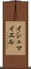 Ishmayel Scroll