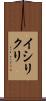 イシリクリ Scroll