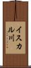 イスカル川 Scroll